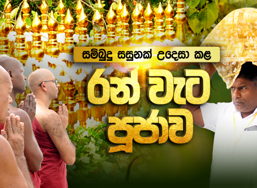 New Golden Fence Around Bodhiya