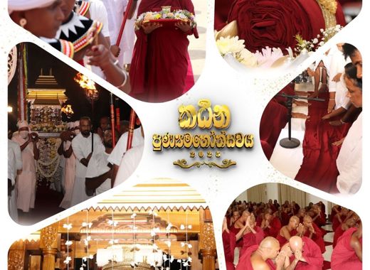 කඨින පුණ්‍යමහෝත්සවය 2025